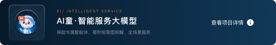 AI童 · 智能服务大模型