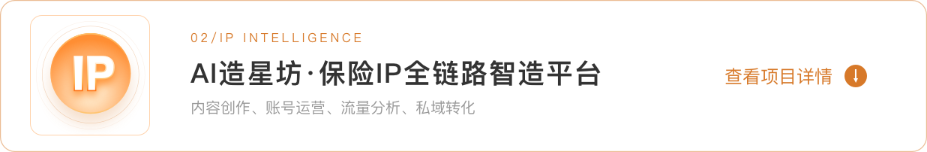 AI造星坊 · 保险IP全链路智造平台